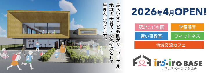 いろいろベースことぶき